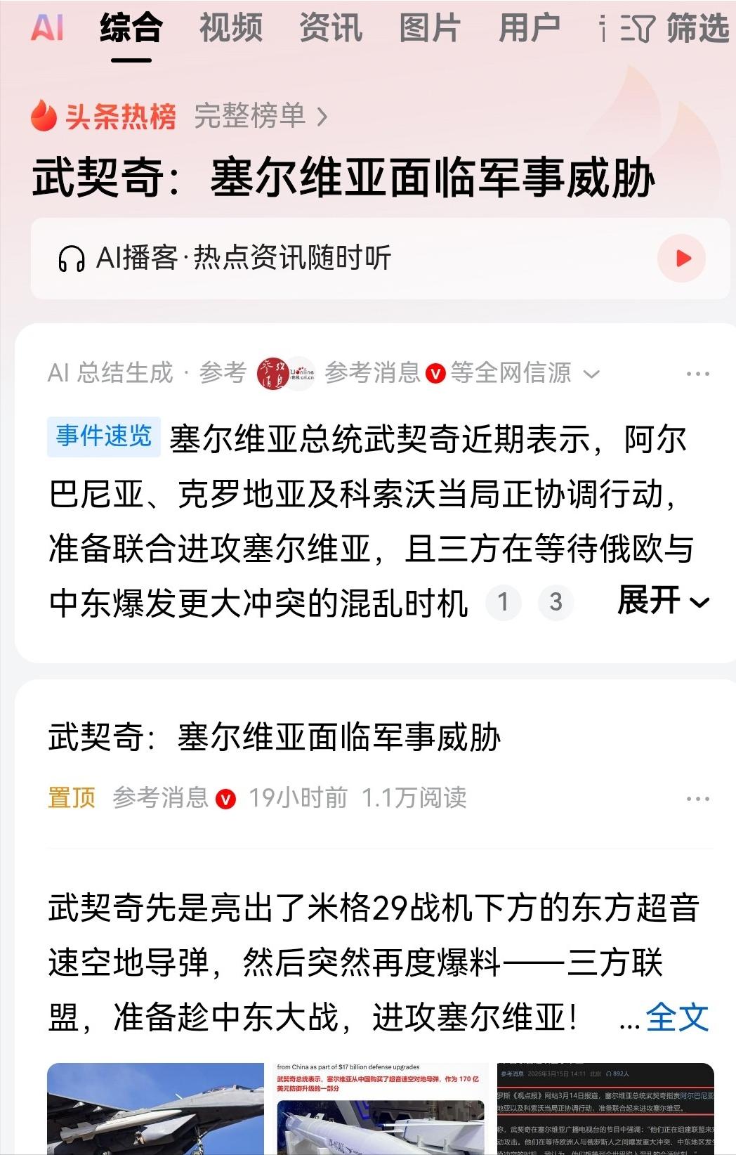 塞尔维亚这个局势确实很不好搞，武契奇已经看明白了，北约很有可能趁全球两大火药桶都