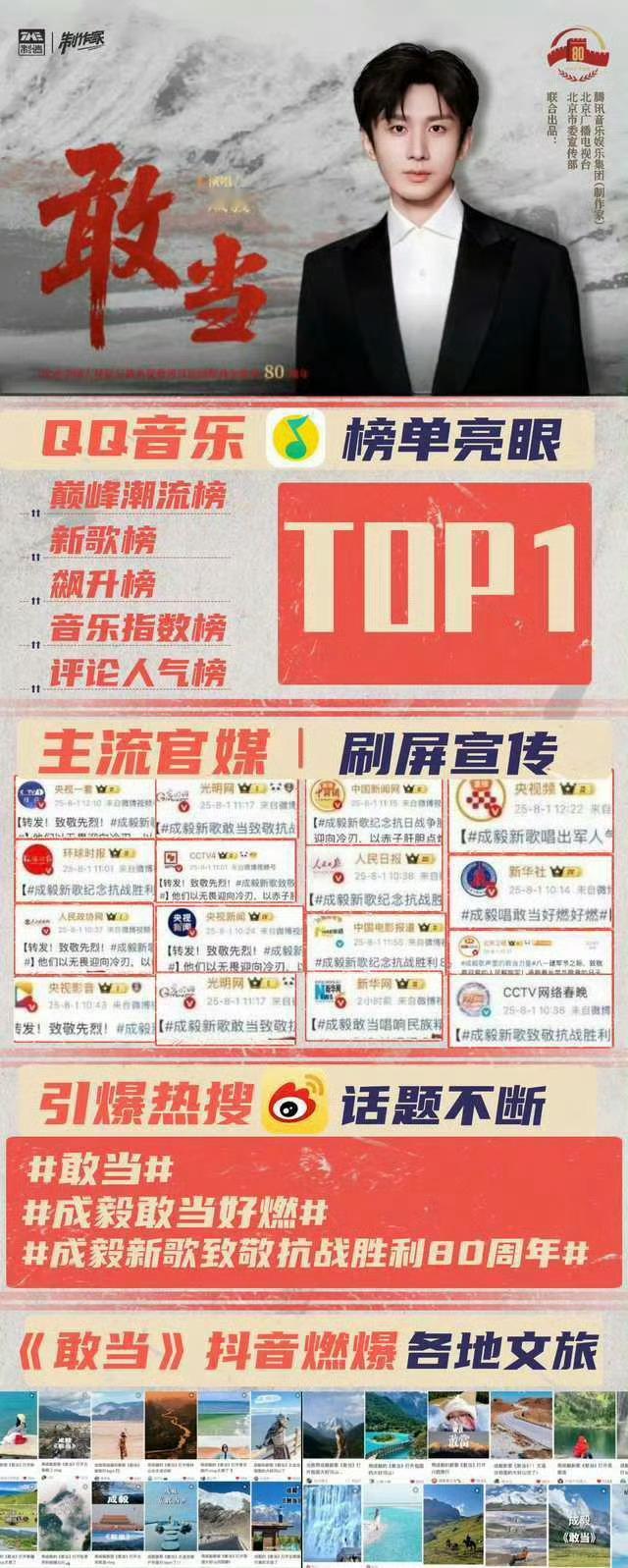 成毅敢当唱出我辈担当 ​​​