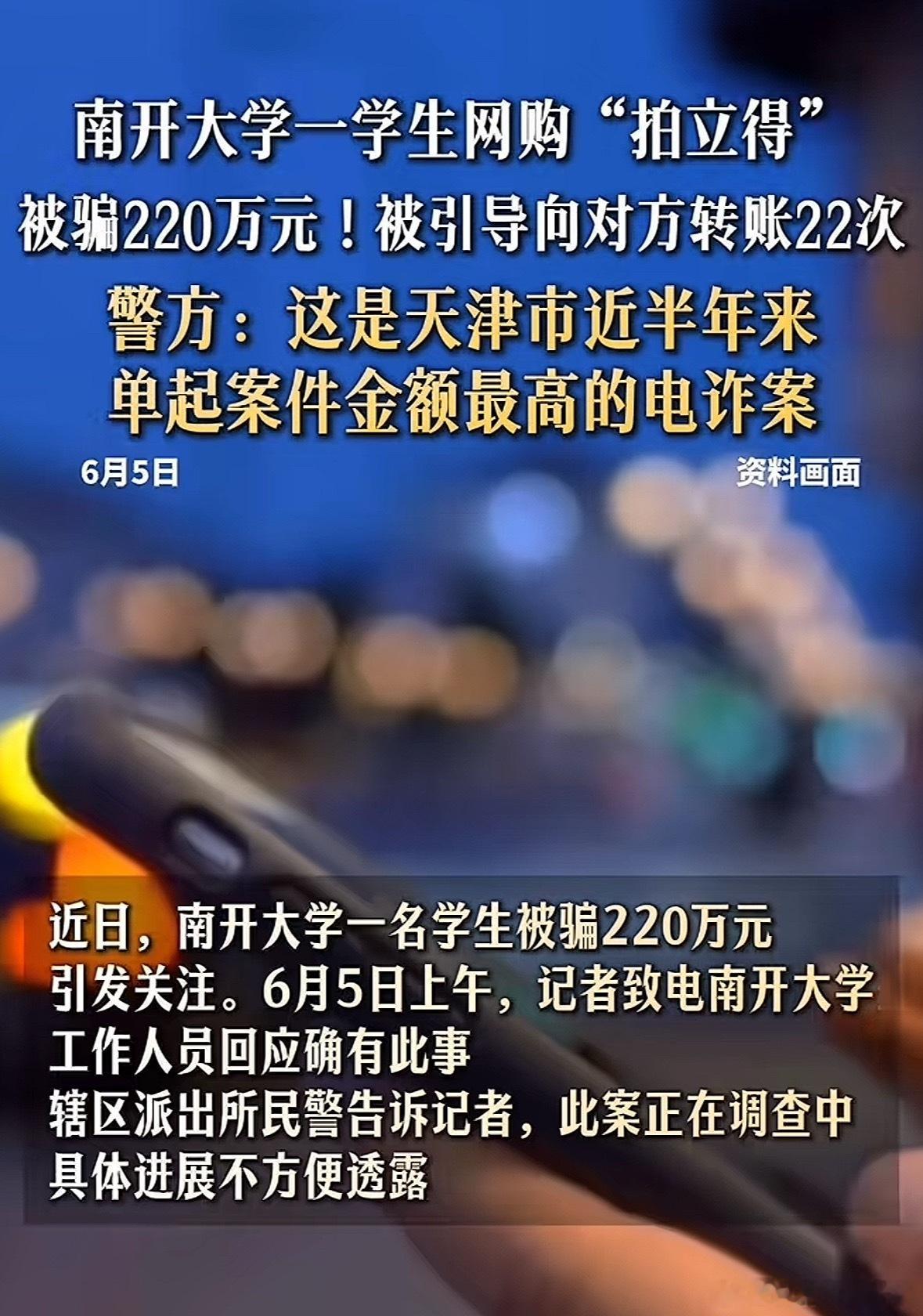 大学生买拍立得被骗220万？？？现在骗局越来越难辩了，大学生也要防范，不过一般大