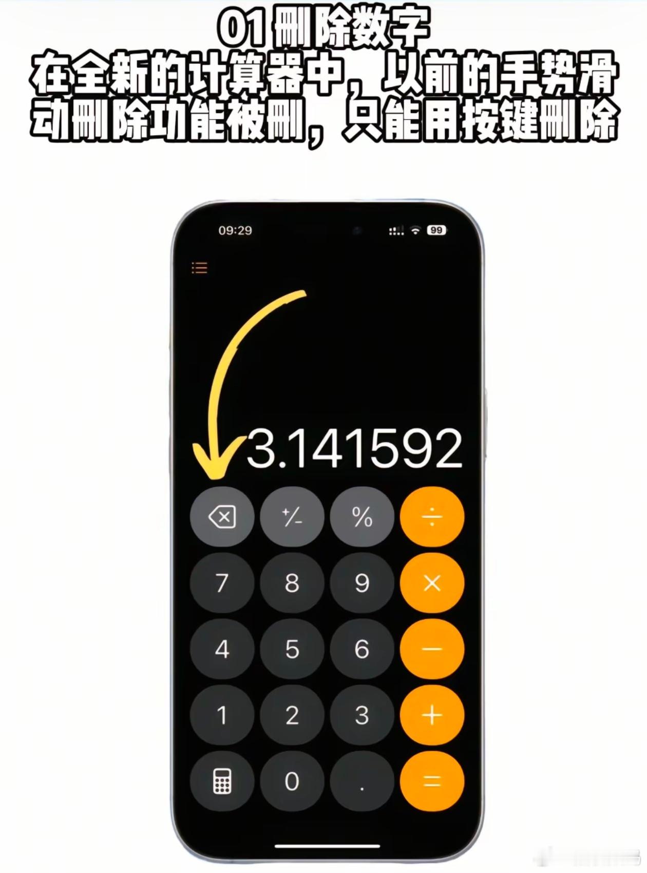iPhone的计算器居然这么强大大家真的会用iPhone的计算器吗，果真如之前所