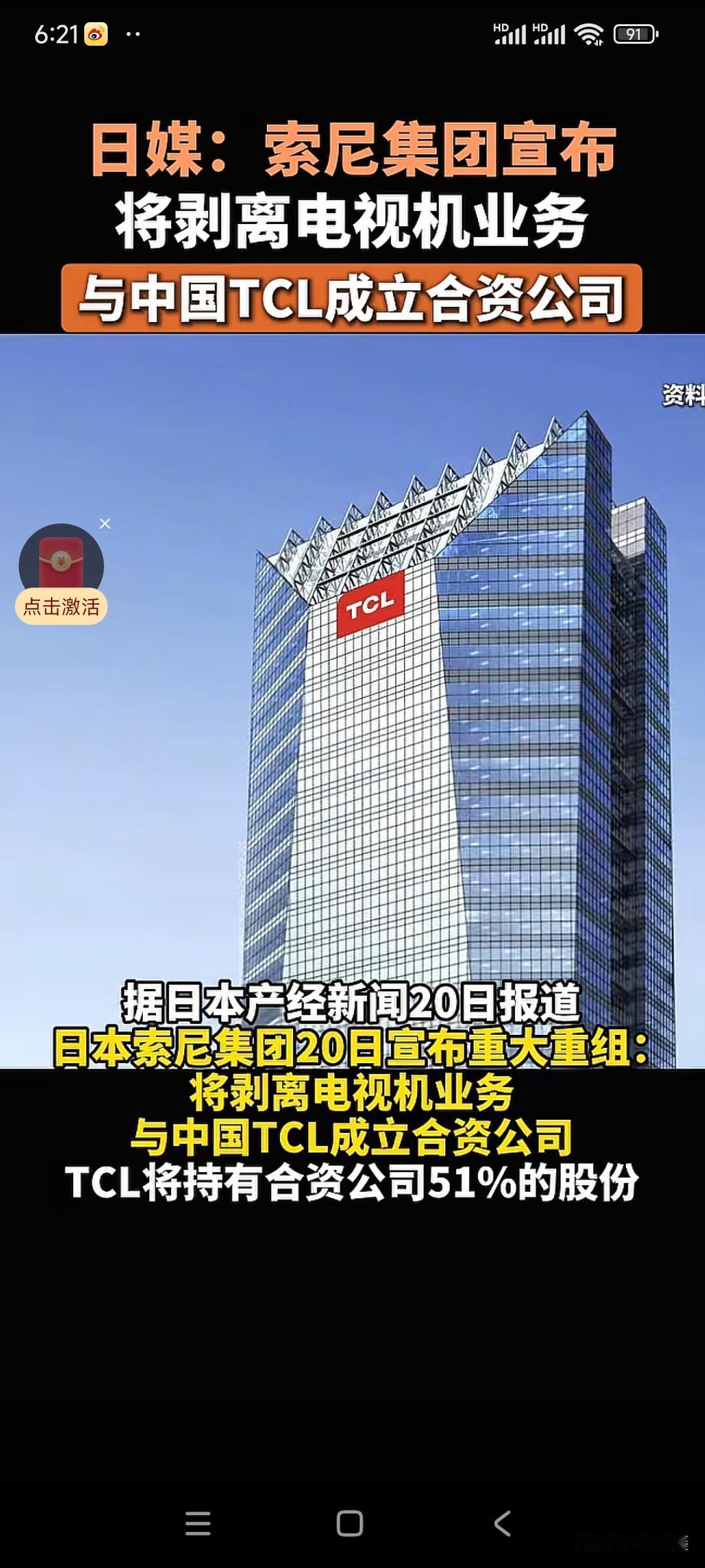 索尼“嫁”入TCL，电视江湖变天了！

一代王者索尼，竟也走到了这一步！1月20