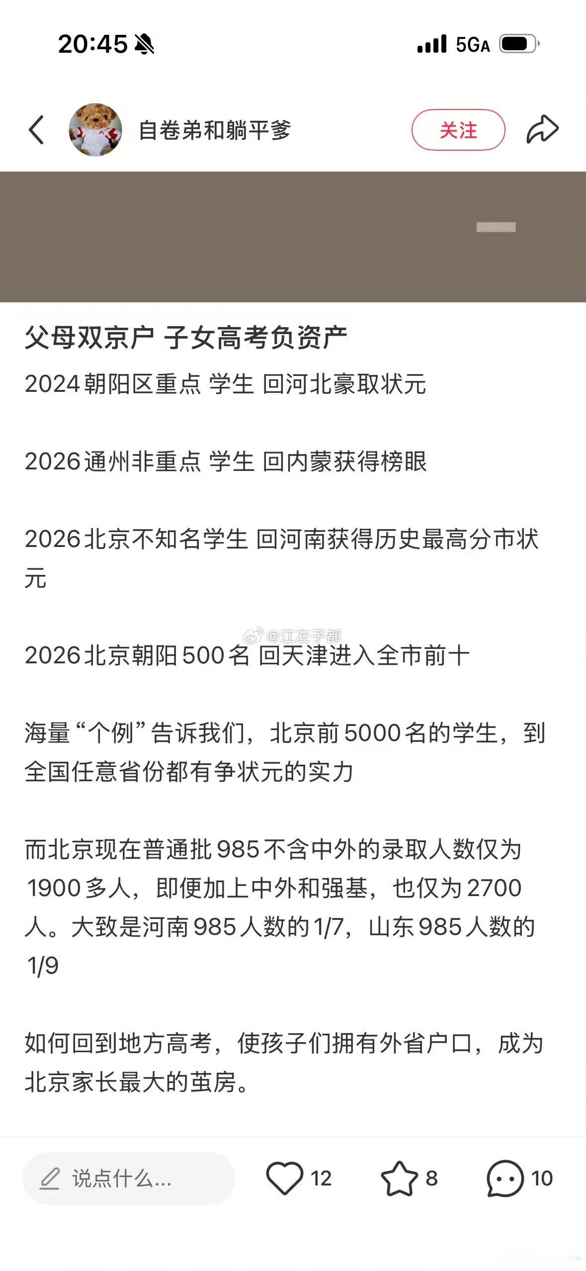 那么问题来了，北京娃如何去外地高考移民呢 