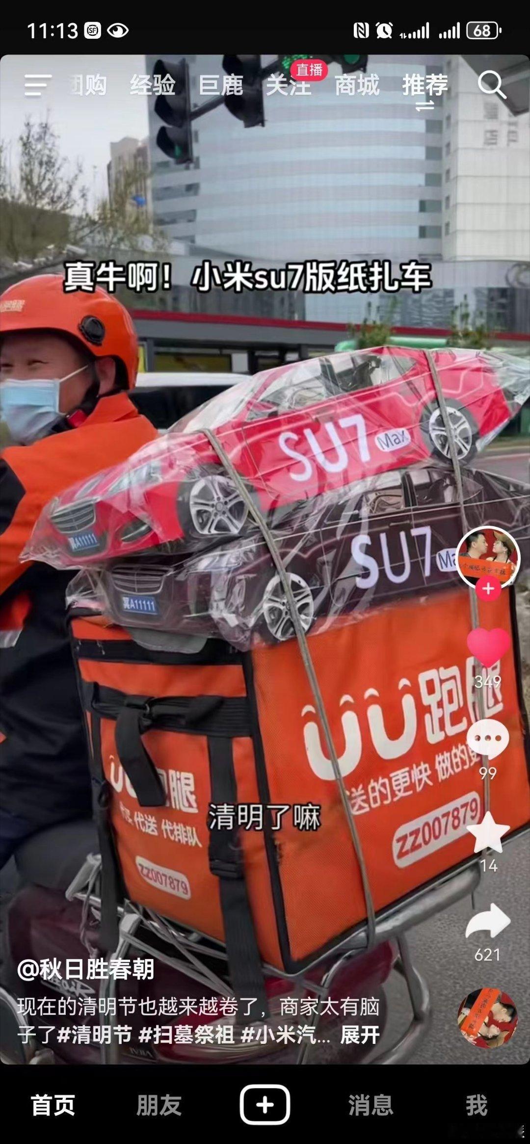 没想到小米su7已经火到了这种程度[允悲]#汽车[超话]##小米su7# ​​​