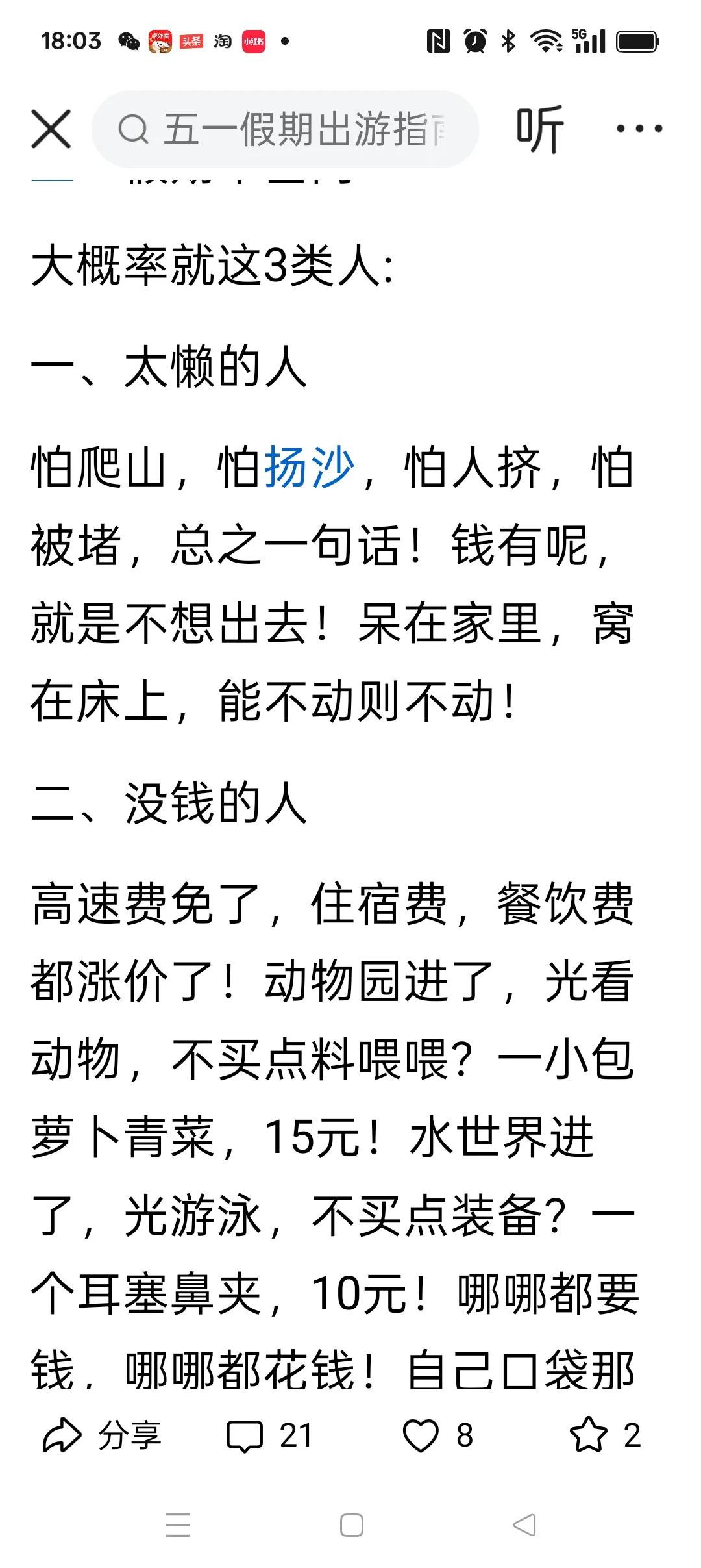 五一没出门，你属于哪一类？