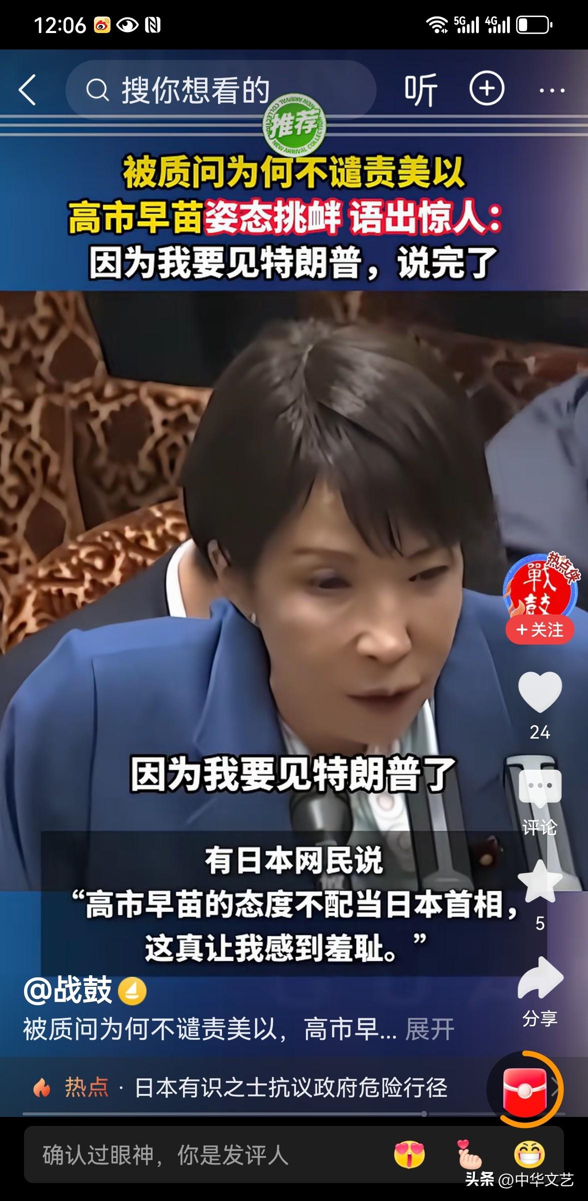 3月17日，日本议员谴责高市早苗：你为什么谴责伊朗，不谴责美以？
高市早苗：“我