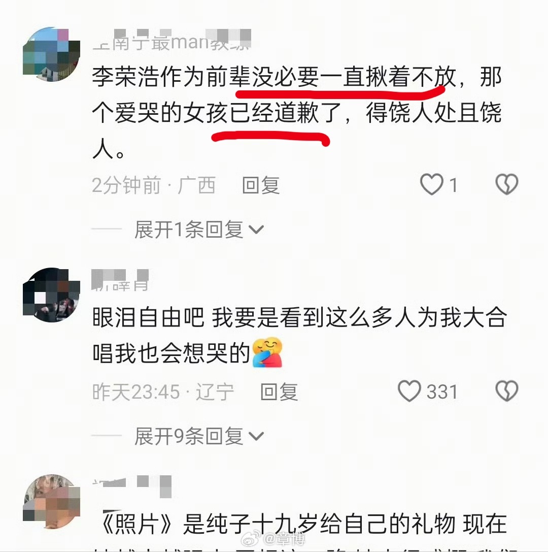 网友让李荣浩得饶人处且饶人这就像小孩犯了错，大人往往一句“她还小”来推卸责任，而