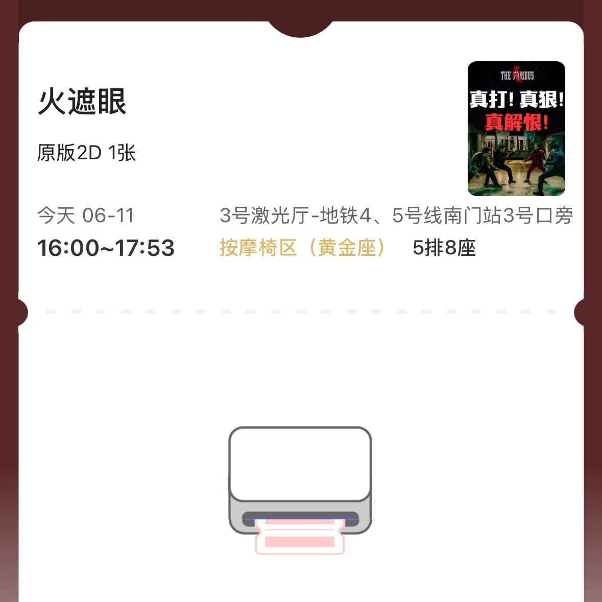 出门去看谢苗的火遮眼了 这电影我期待了大半年了 今天终于能爽看了 👍 