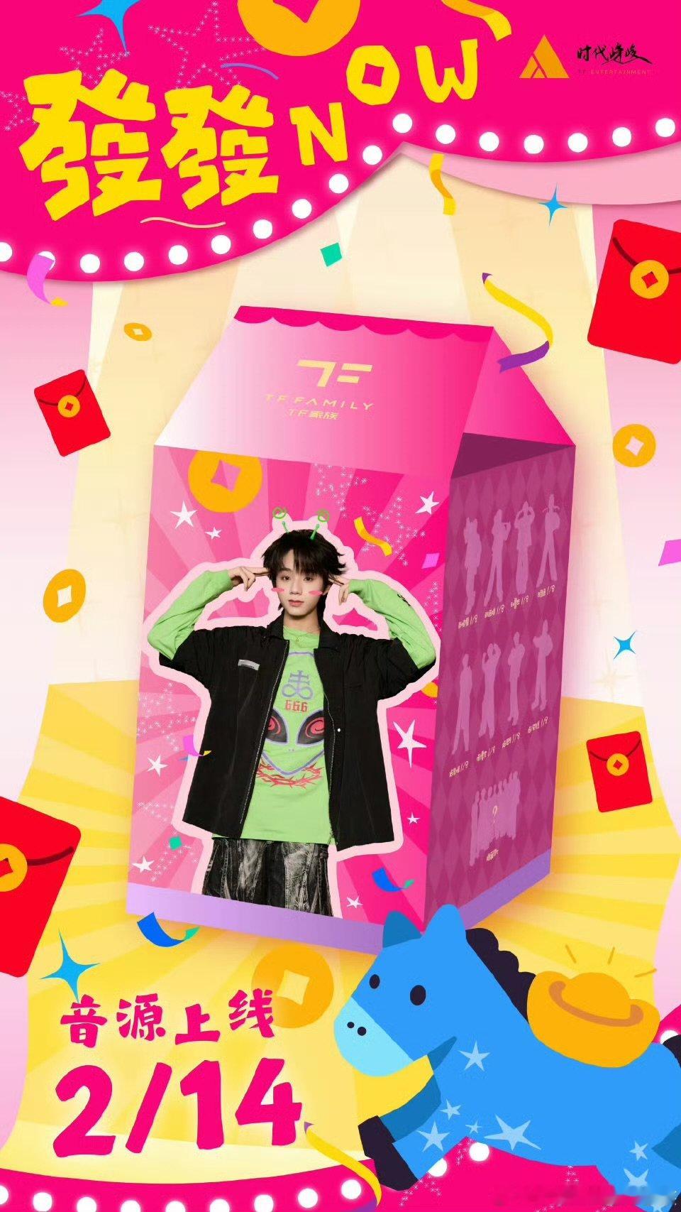 王橹杰马年限定盲盒杰运当头王橹杰马年限定盲盒杰运当头 