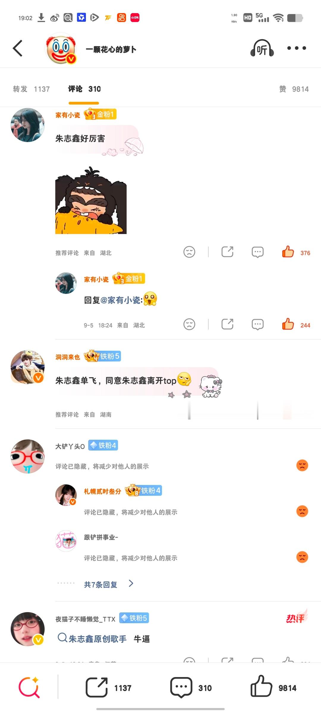 【9.5】萝卜🈳 ​​​