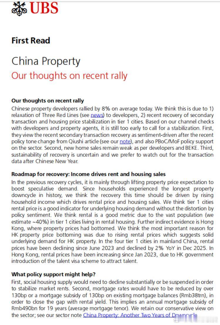 近期有一线城市二手成交回升、房价趋稳的迹象，但我们通过与开发商、地产中介的渠道调