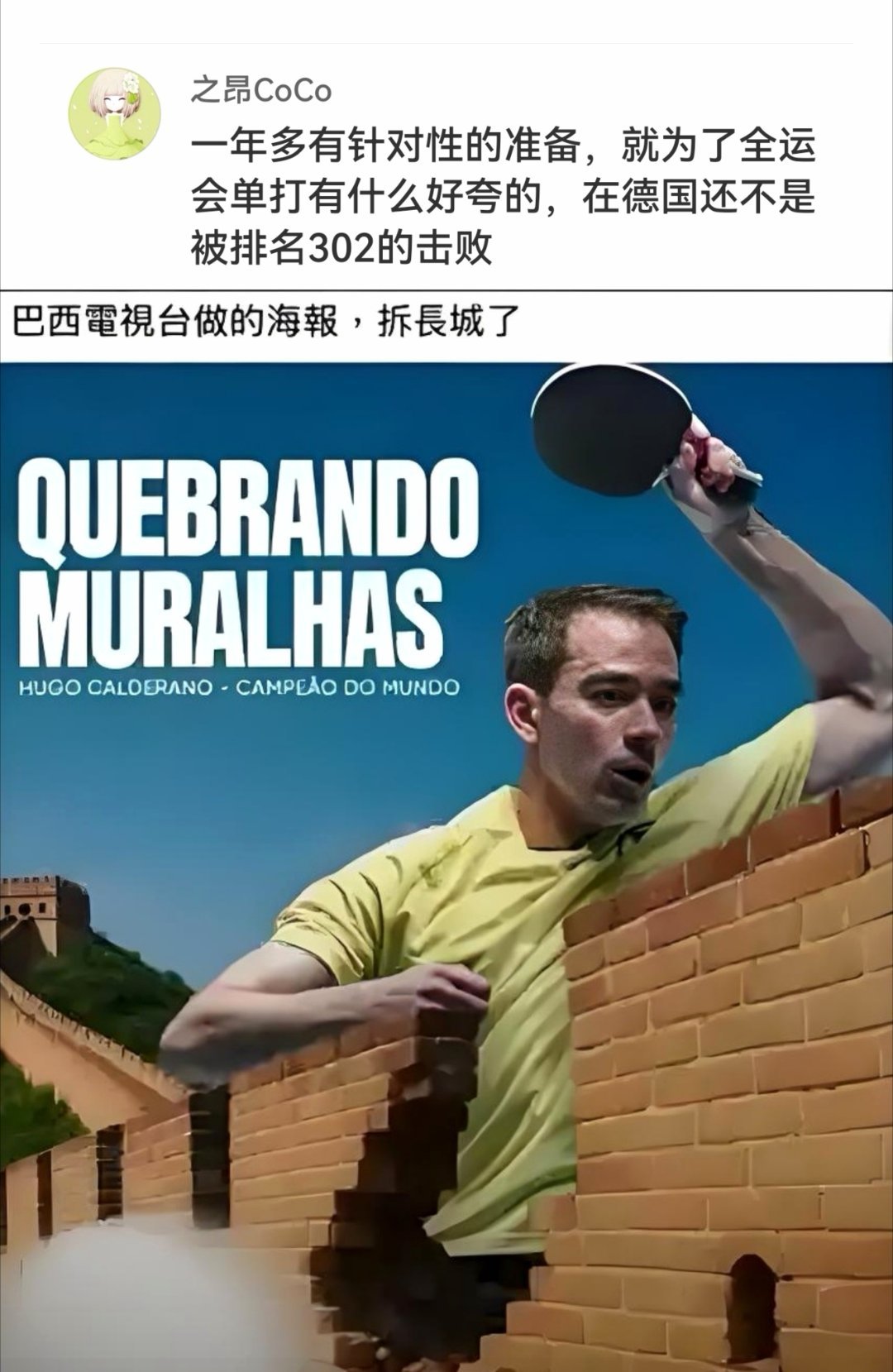 无世排小将轻取双杀世排第一，自动晋级世排T0。洗头妹越贬低樊振东，哥哥越是一文不