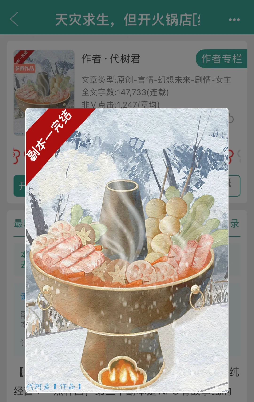 极寒天灾求生，但开火锅店