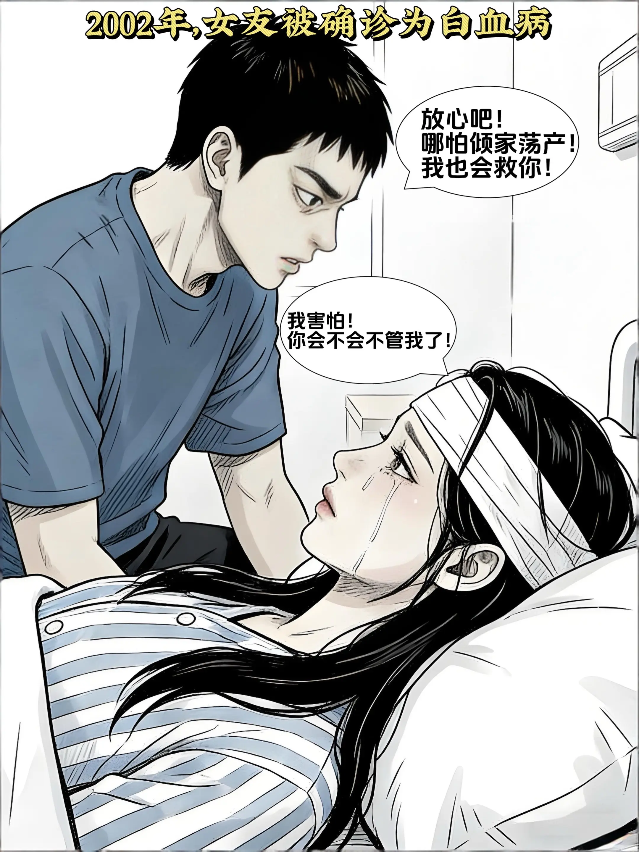 现实版农夫与蛇！上岸先斩意中人！男子倾尽家产救白血病女友，却换来女友痊...