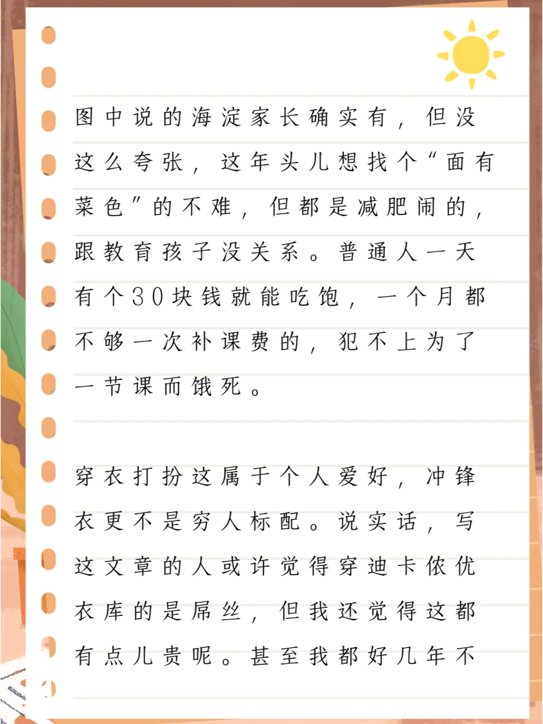 “刀耕火种鸡娃，面有菜色教子”—北京家长
