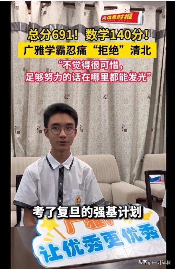 高考总分 691 分，数学 140 分，广州学霸忍痛“拒绝”清北：不觉得很可惜，
