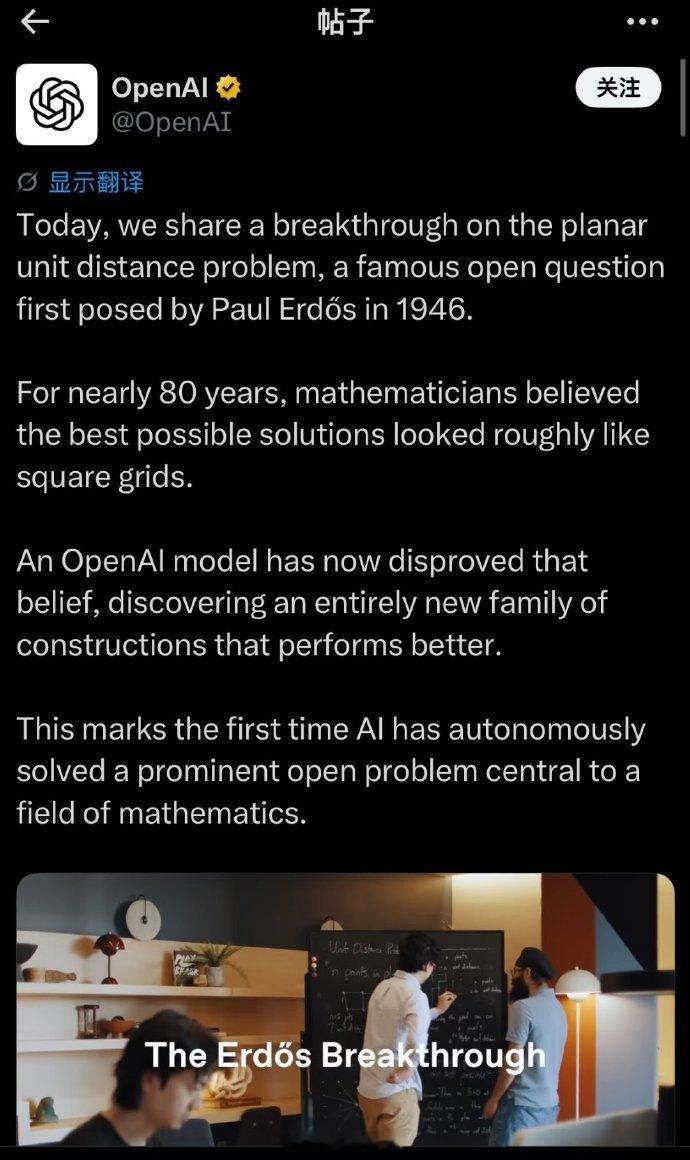 AI攻破80年数学难题OpenAI通用推理模型，自主破解1946年埃尔德什提出的
