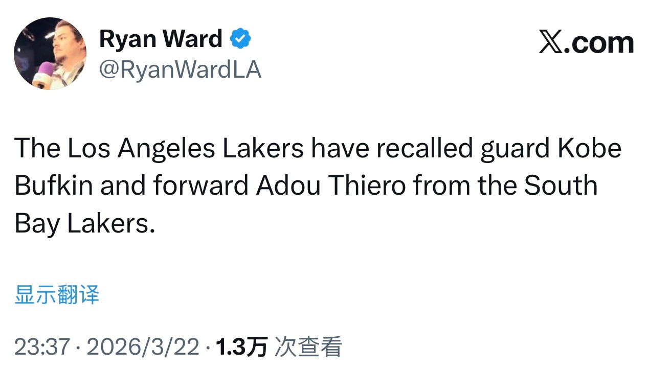 湖人从南湾湖人召回了后卫巴夫金和前锋蒂耶罗，他俩上一次在常规赛上场都是3月11日