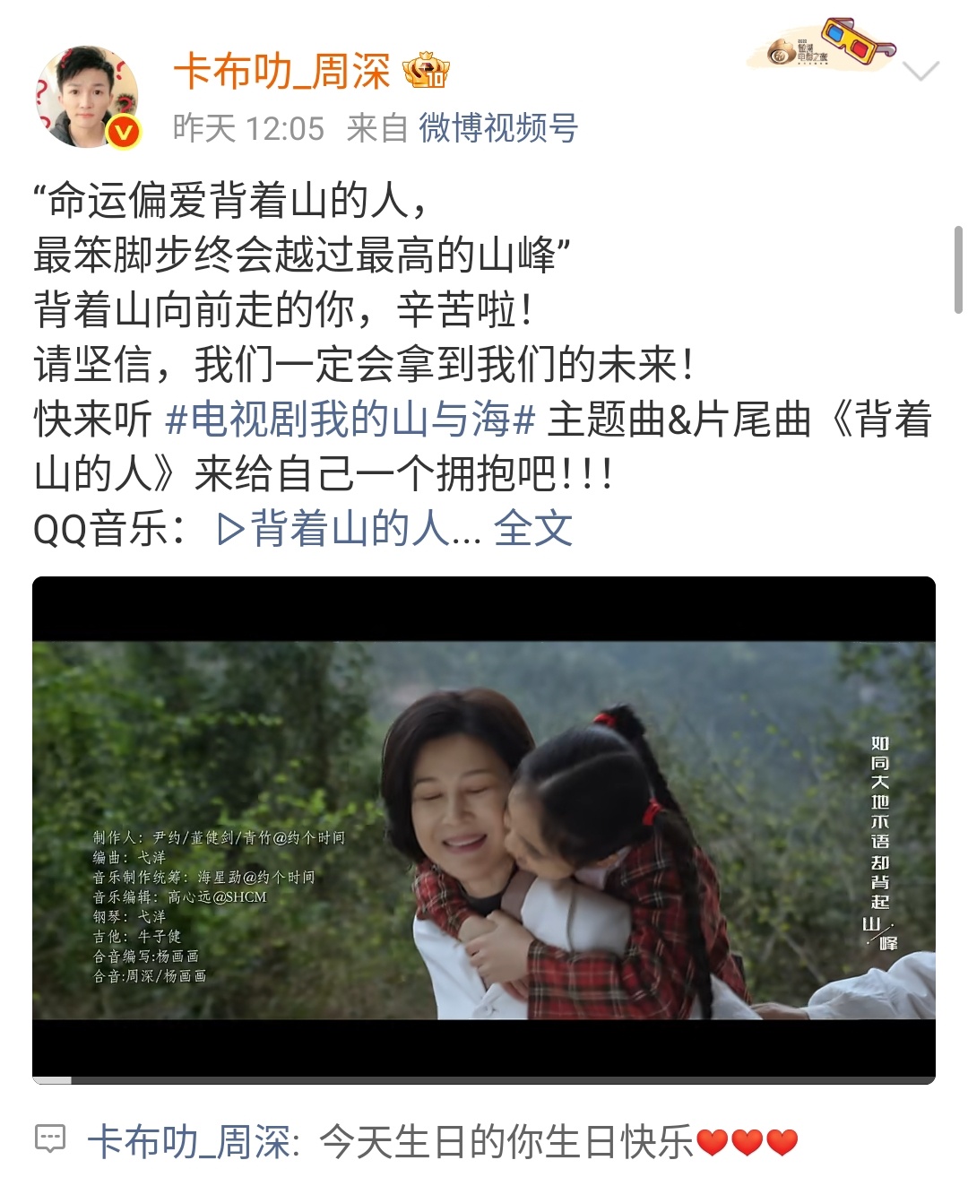 周深  📣 3.8  深深小纸条 📣深深留了小纸条，米子们快去和深深多多互动