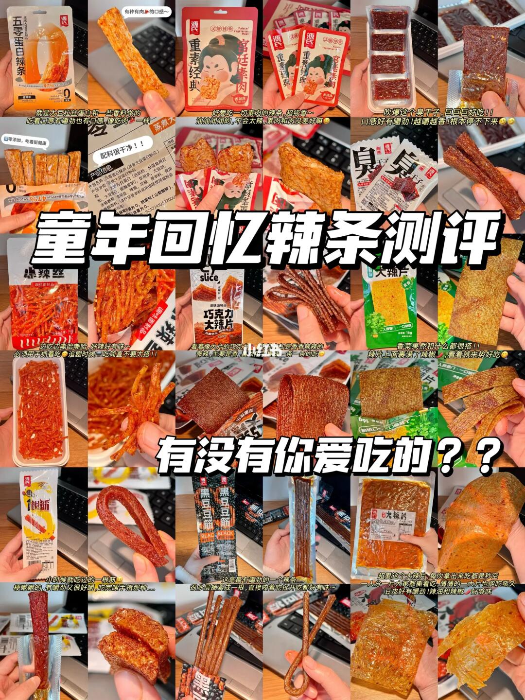 童年回忆辣条大测评！！你都吃过哪些？？