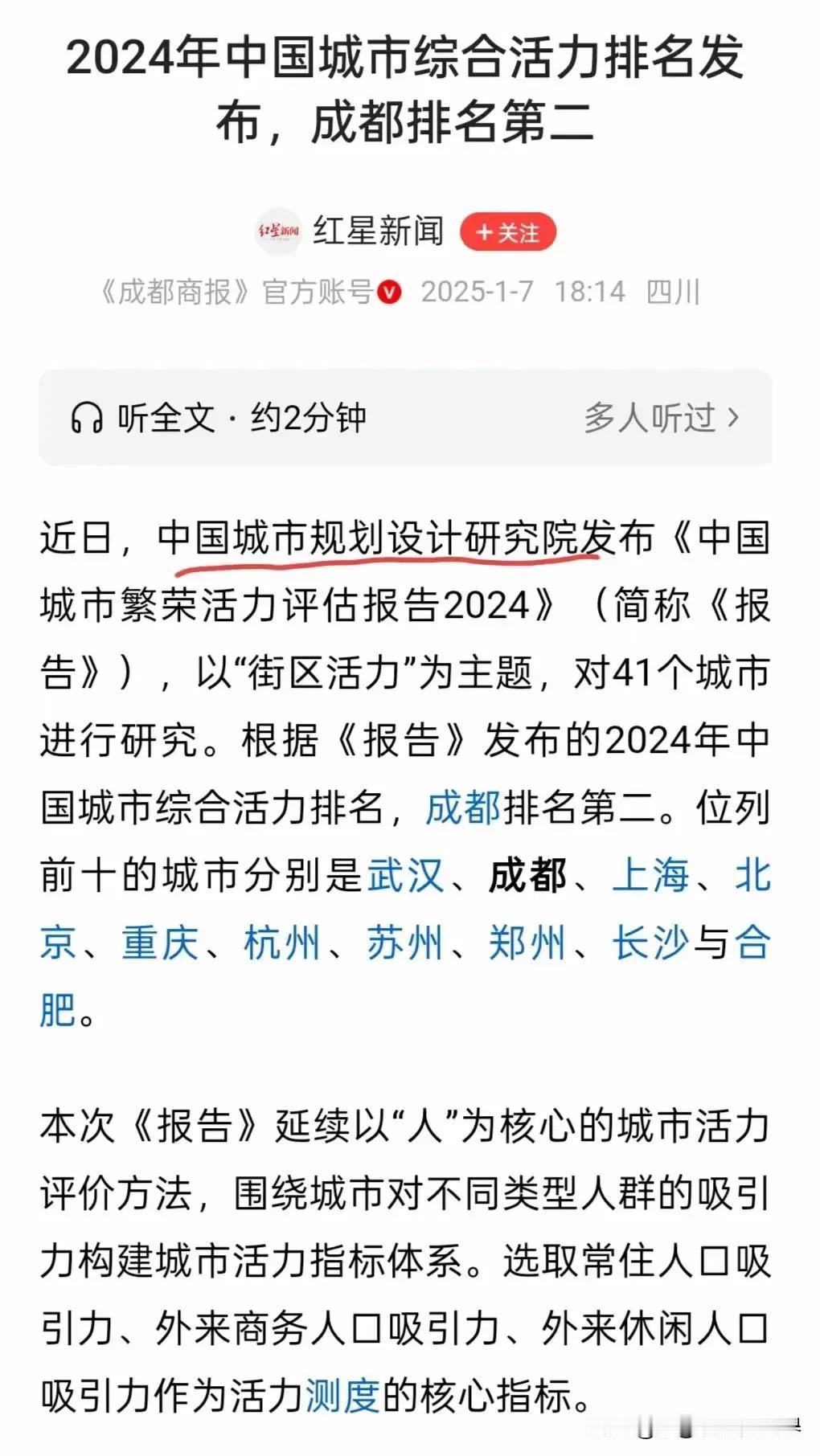 2024年中国城市综合活力榜出炉！
哪些城市上榜让人意外？
哪些城市没上榜让人意