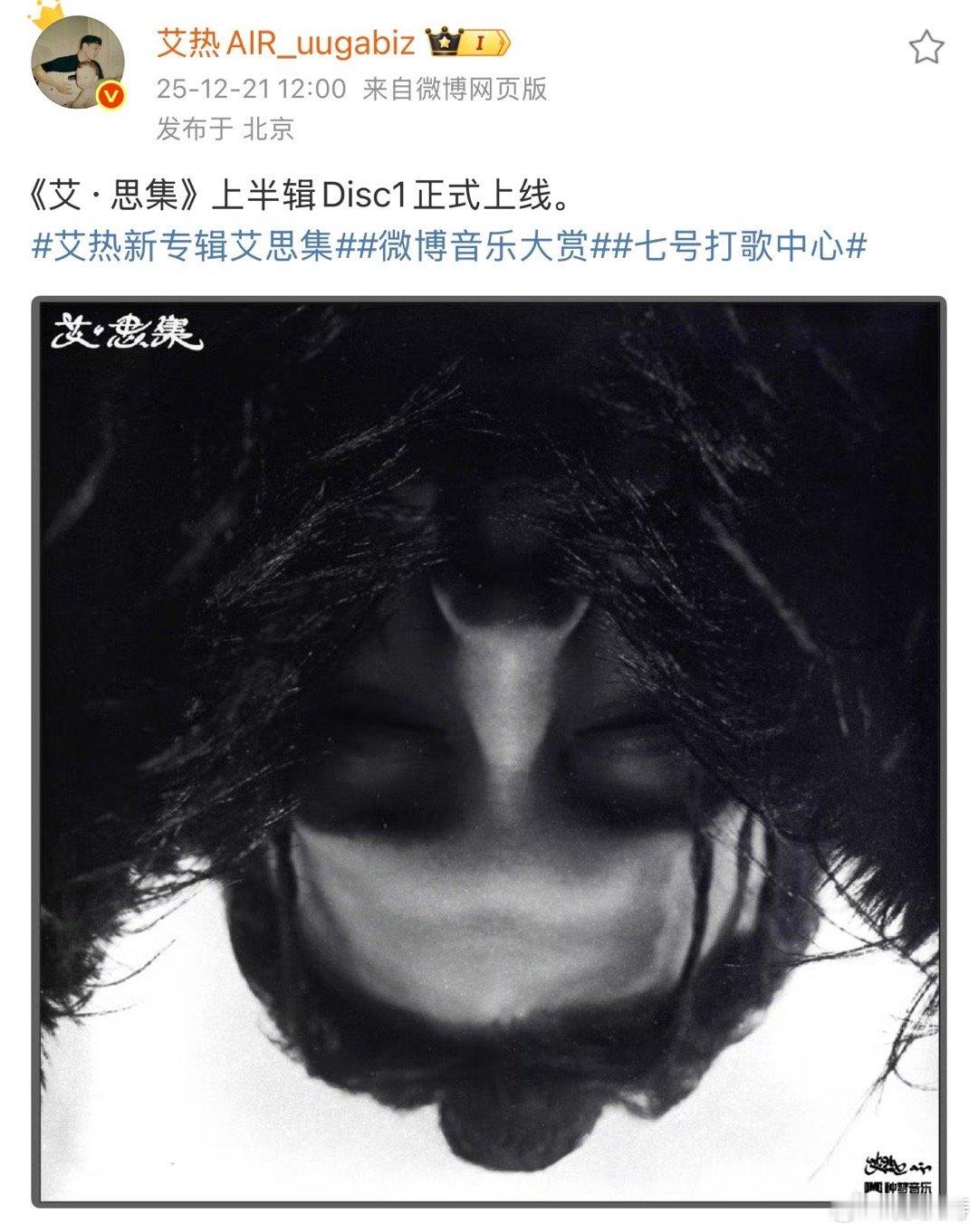 艾热出了本书 艾热新专《艾·思集》震撼上线！24首作品诚意满满，堪称一部用音乐写