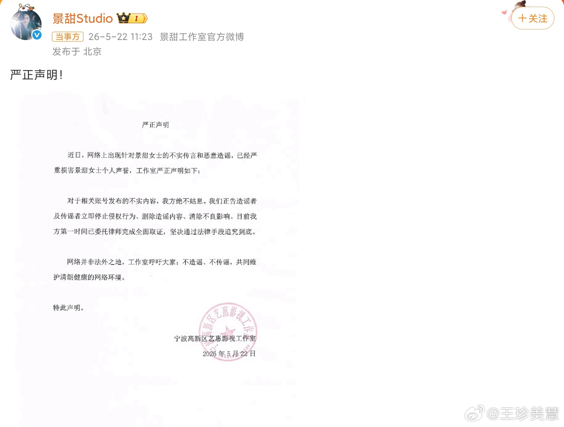 疑似景甜代孕协议曝光景甜工作室已经发表声明了，这个瓜最后结果会如何呢？ 
