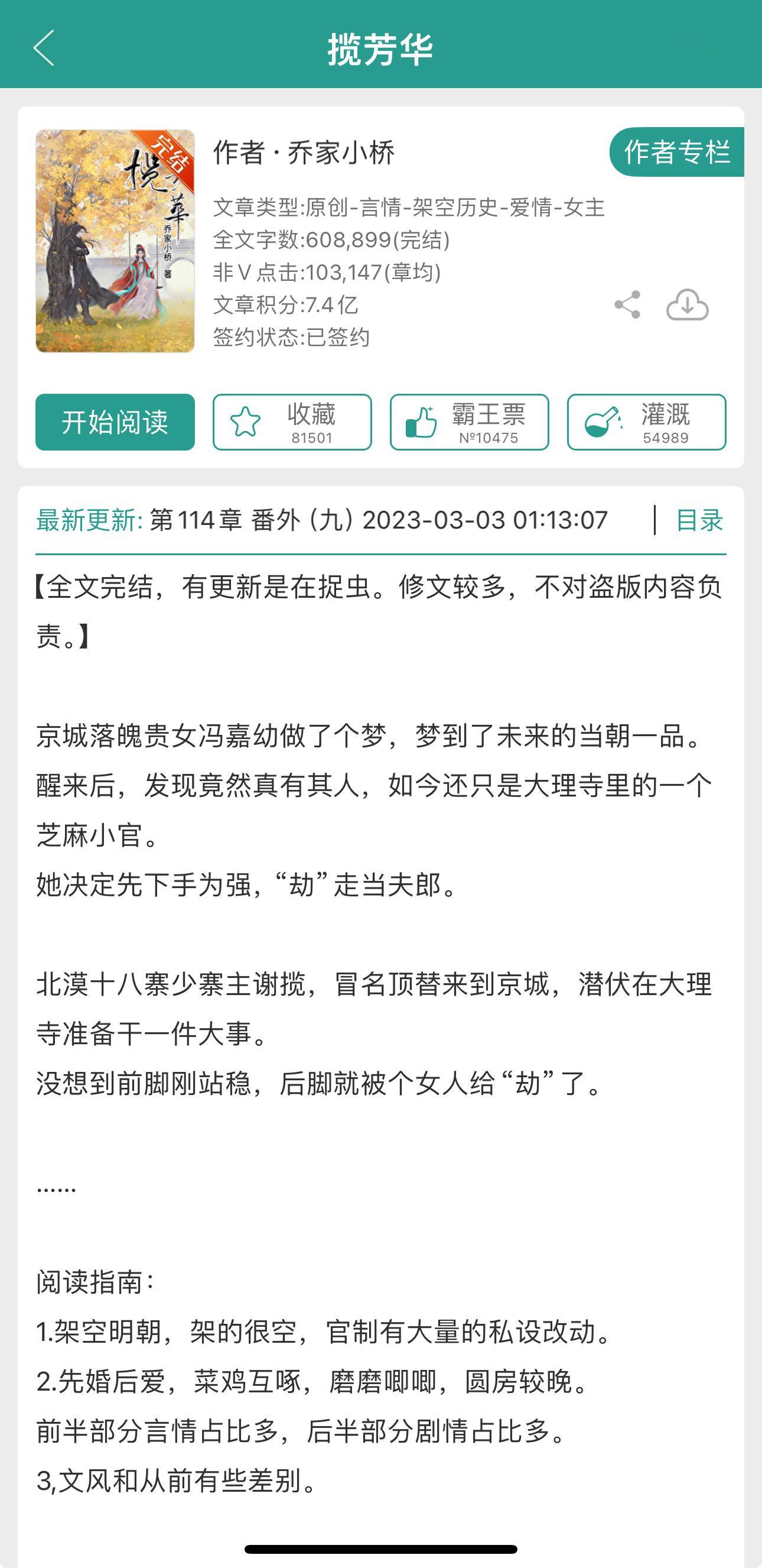 古言 | 少男少女恋爱合集1️⃣《揽芳华》by乔家小桥架空明朝／先婚后爱2️⃣《
