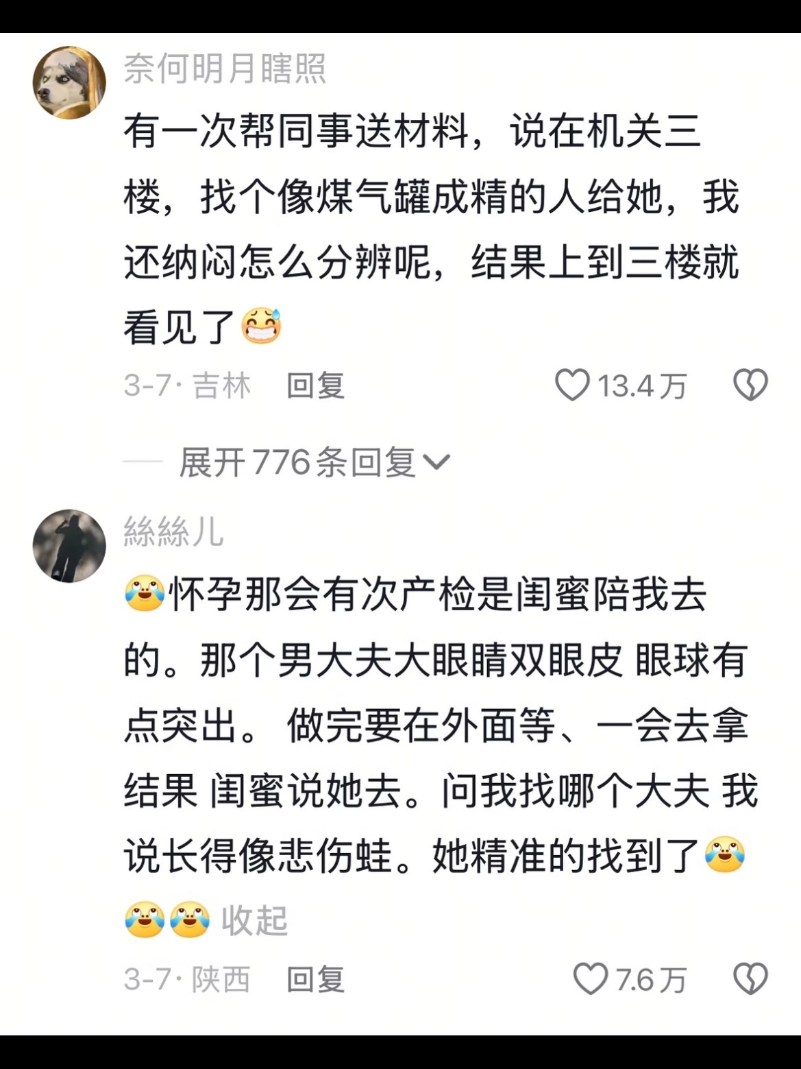 当你突然get到朋友奇奇怪怪的形容