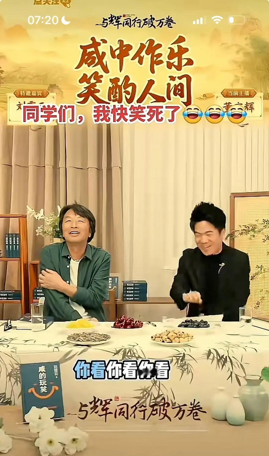 一场800万人围观的孤独对话，让刘震云的书直接卖断货。
出版社连夜打电话：这场直