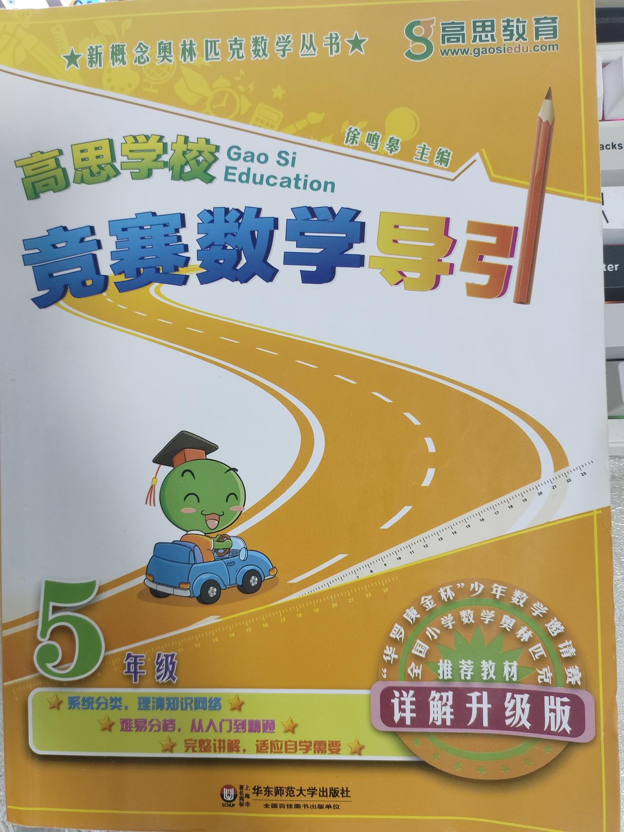 最近三年级，四年级导引班咨询的很多，而且事实上也各自组了一个班，我今天试试五年级