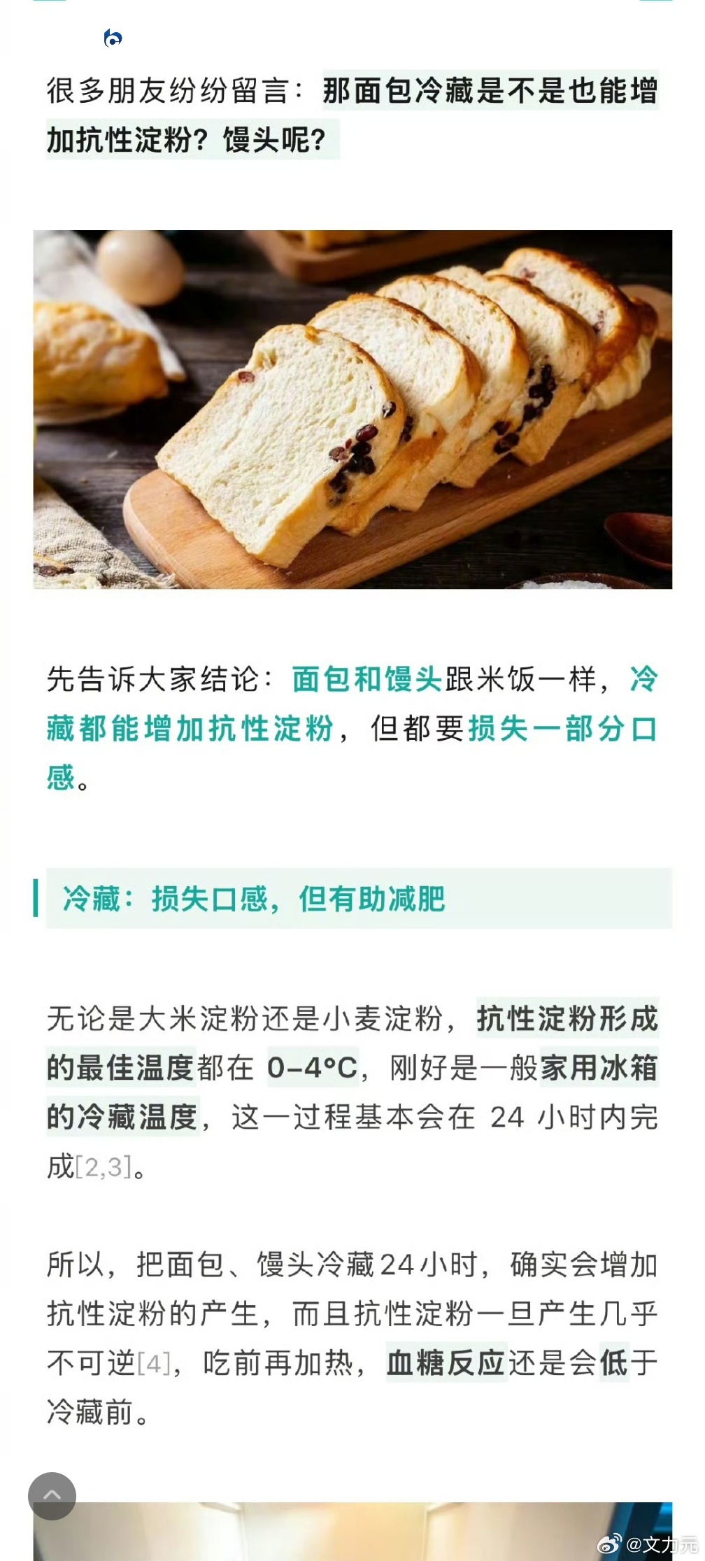 面包保存 冷冻，明白了，后边的面包就都先冻一下，虽然会损失口感，但有助于减肥[d