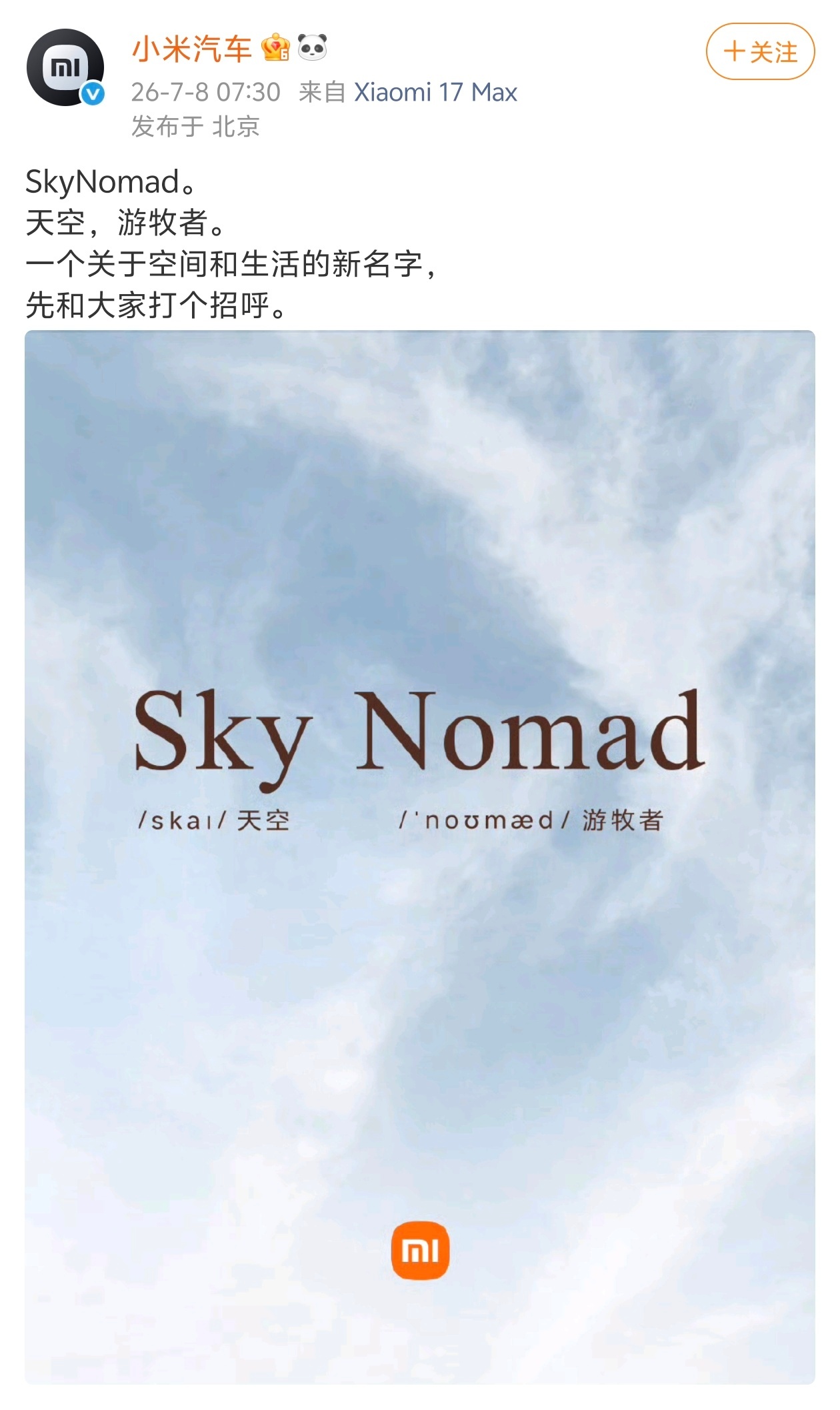 小米增程车型不叫寻天了？改叫澎程了？我与汽车的日常小米汽车