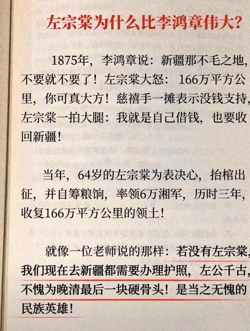 虽然与真实历史稍有出入，但这张图所描述的内容大致不差。

谈起左宗棠，上将王震曾