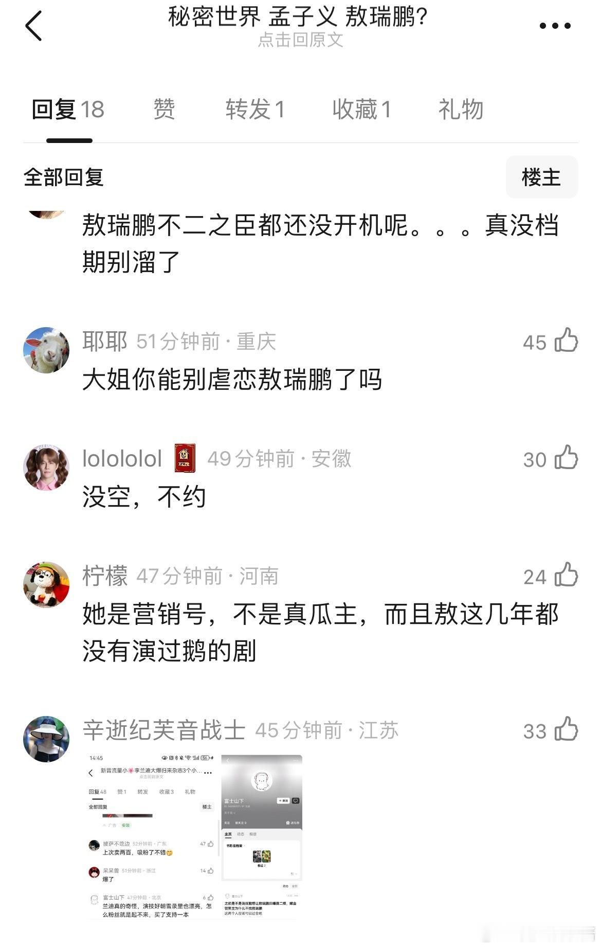 秘密世界🍉孟子义、敖瑞鹏，有想看的吗 ​​​
