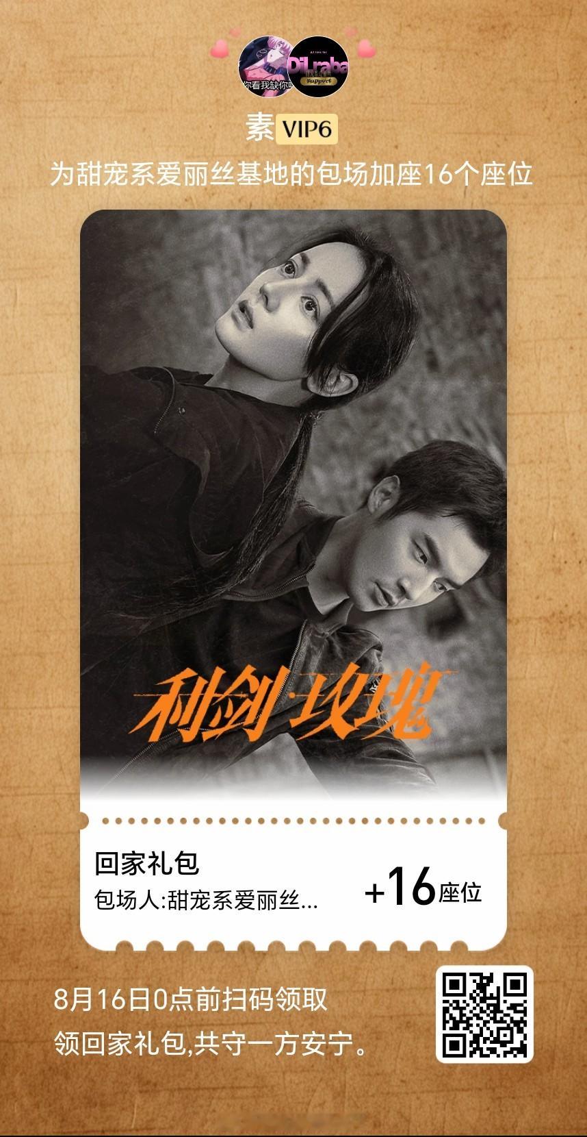 搞搞为迪丽热巴新剧《利剑玫瑰》云包场加座16个，欢迎大家一起来腾讯视频追剧啊，今