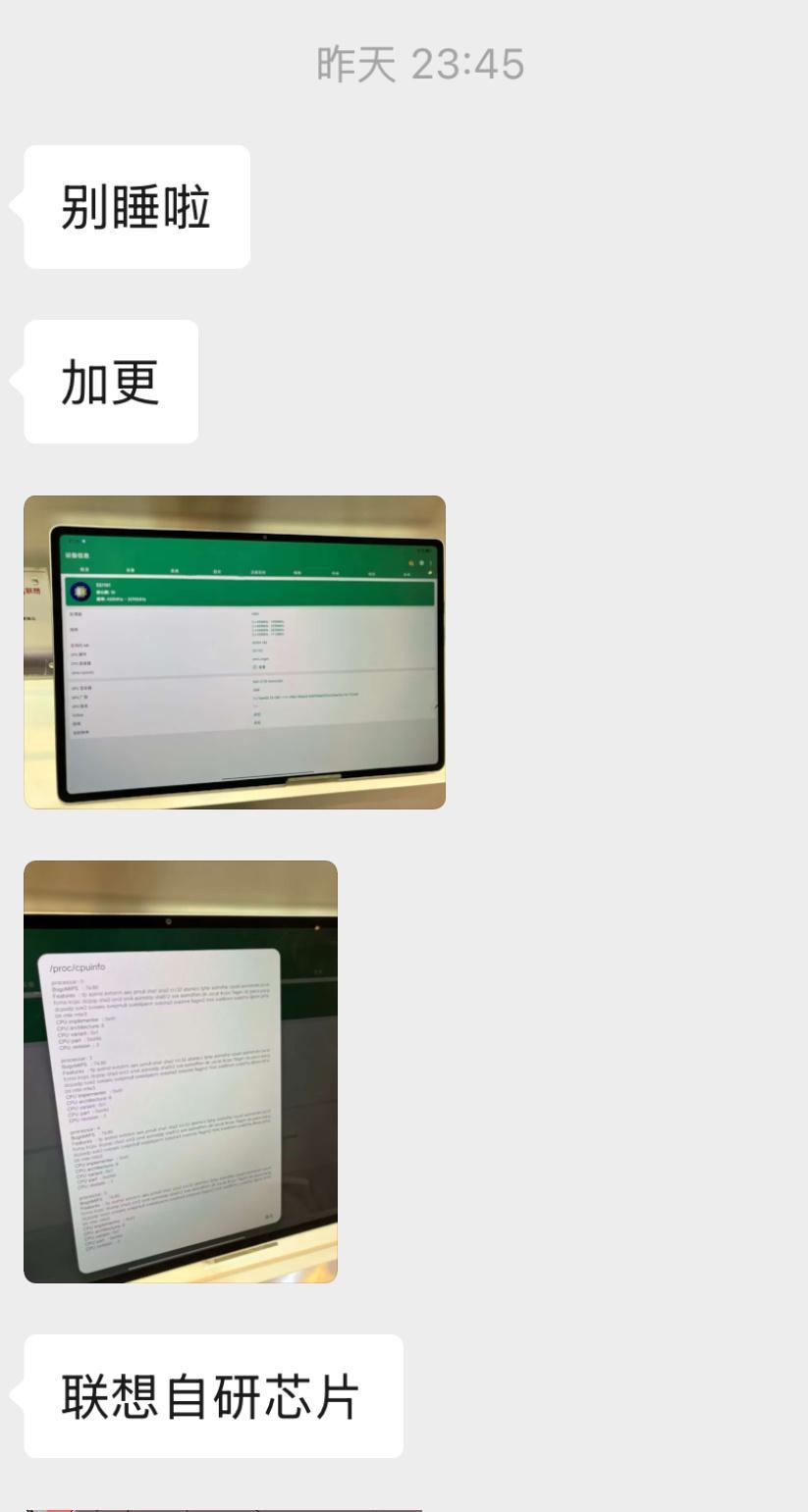 联想自研芯片曝光猜测如下：2颗X3-3.29GHz、3颗A715-2.83GHz