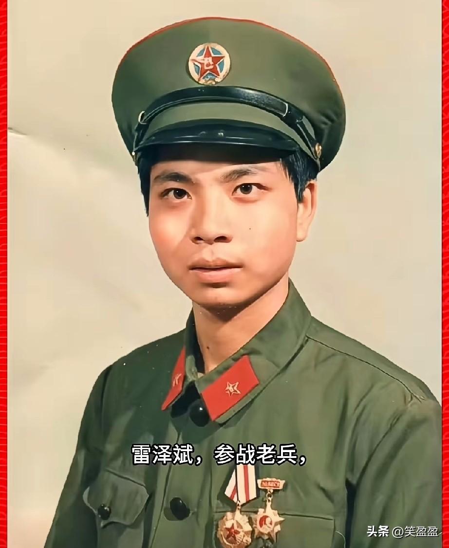 雷泽斌，参战老兵
四川广安籍的一等功臣
被战友们亲切称为“老山骆驼”。是老山军工