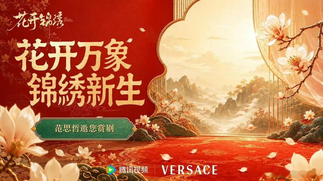 范思哲又来给丁禹兮的新剧花开锦绣投广了，真的好爱！ 