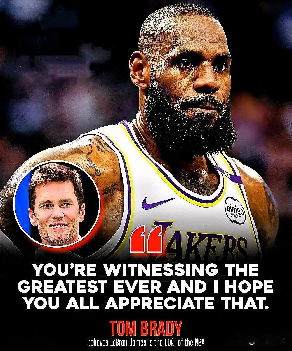 NFL传奇球星汤姆·布雷迪认为詹姆斯是NBA史上最伟大的球员！

这哥们几周前还