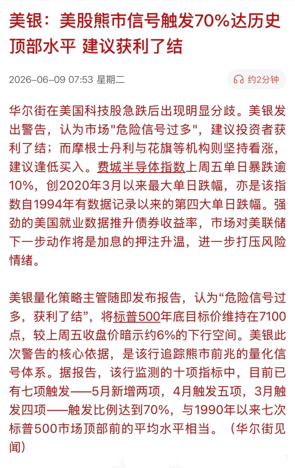 美银首份对美股发“熊市”看法，有70%的概率，建议投资者获利了结！感到股市危险的