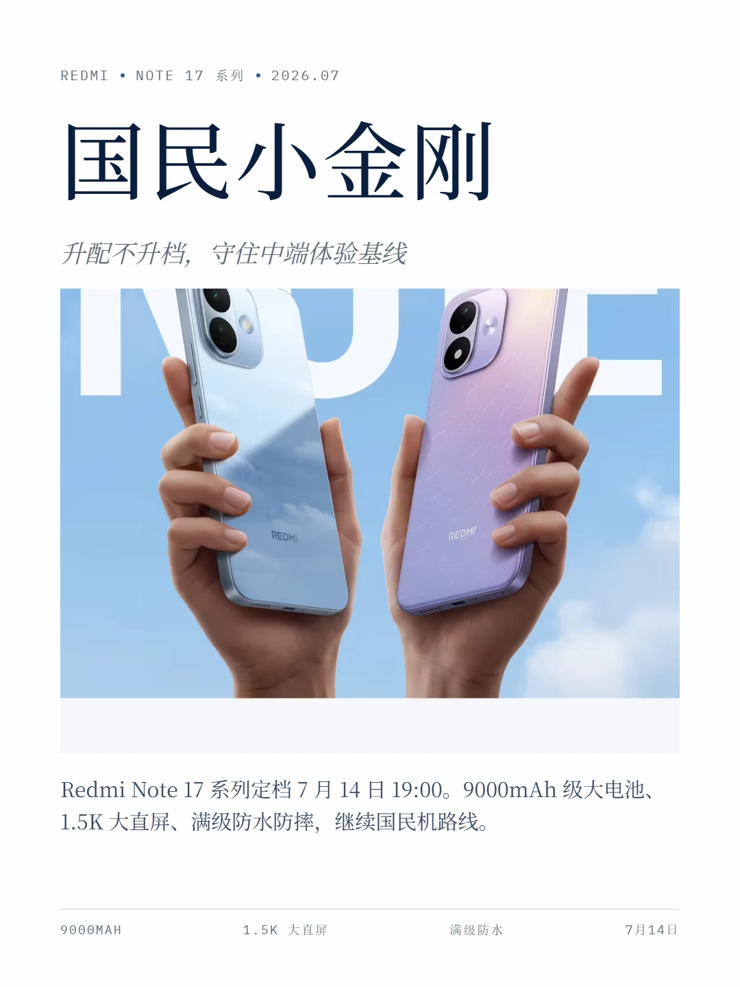 Redmi note17系列值得买？