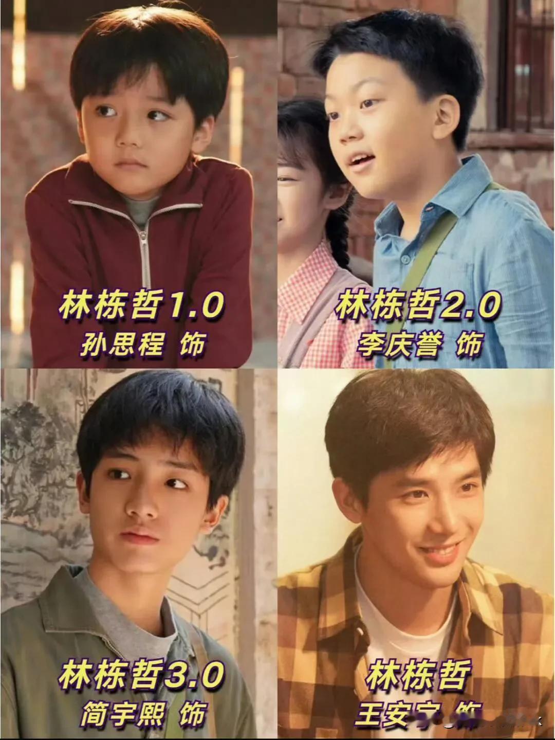 《小巷人家》几版林栋哲，筱婷，图南对比照，你最喜欢哪个[灵光一闪]

首先4个林