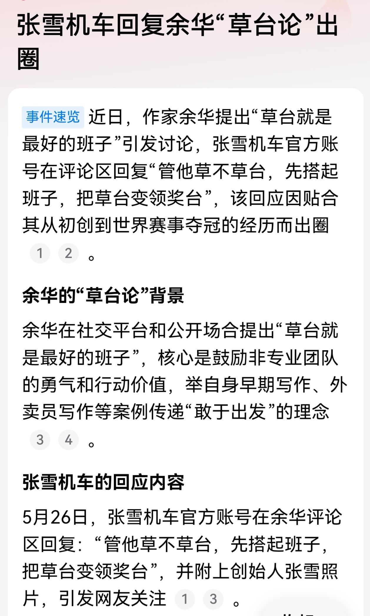 余华老师说得妙：“草台就是最好的班子”——这话其实是给那些原地画圈、迟迟不敢上台