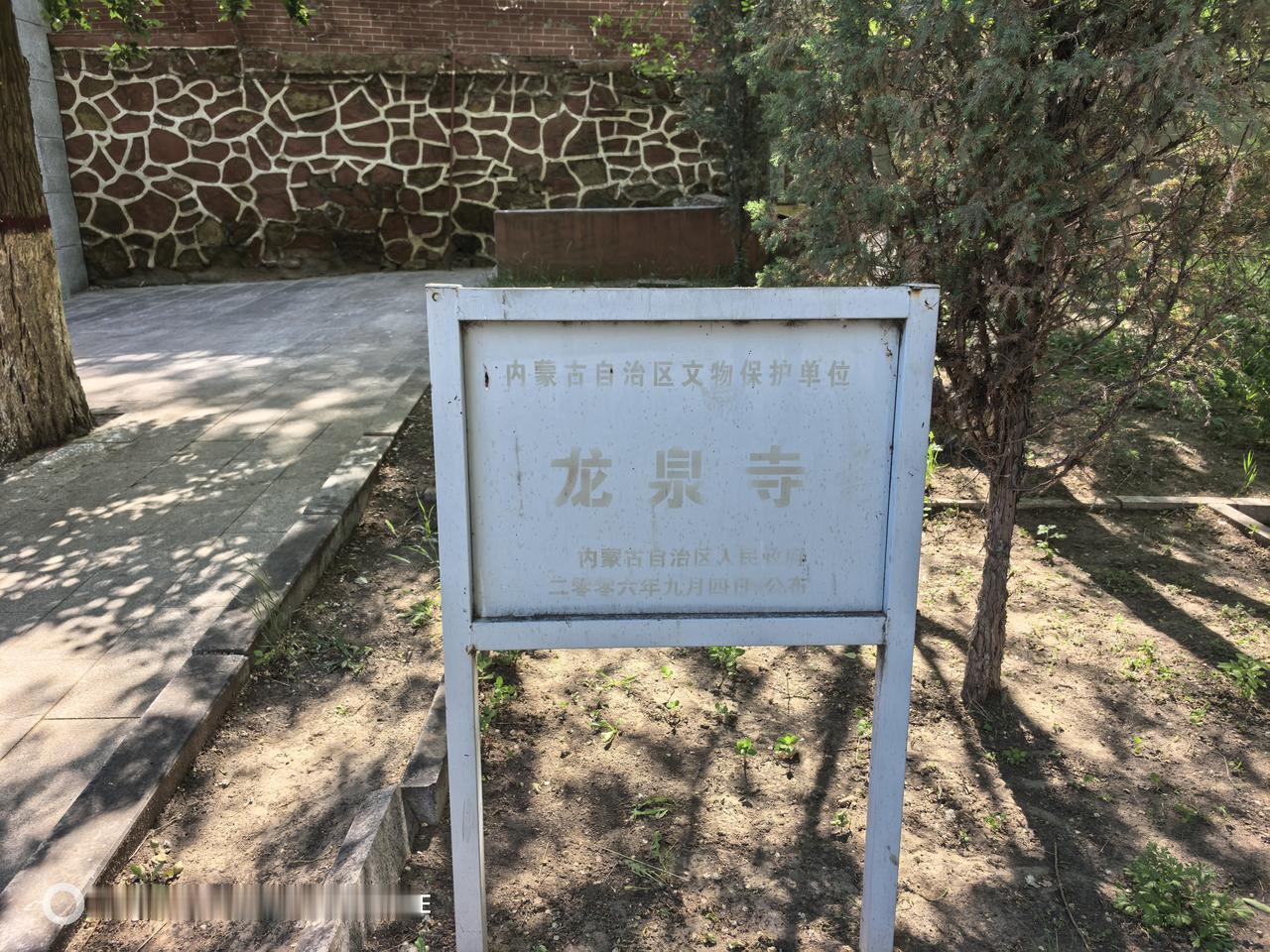 打卡包头转龙藏龙泉寺，没有找到具体位置，下次再去看看！