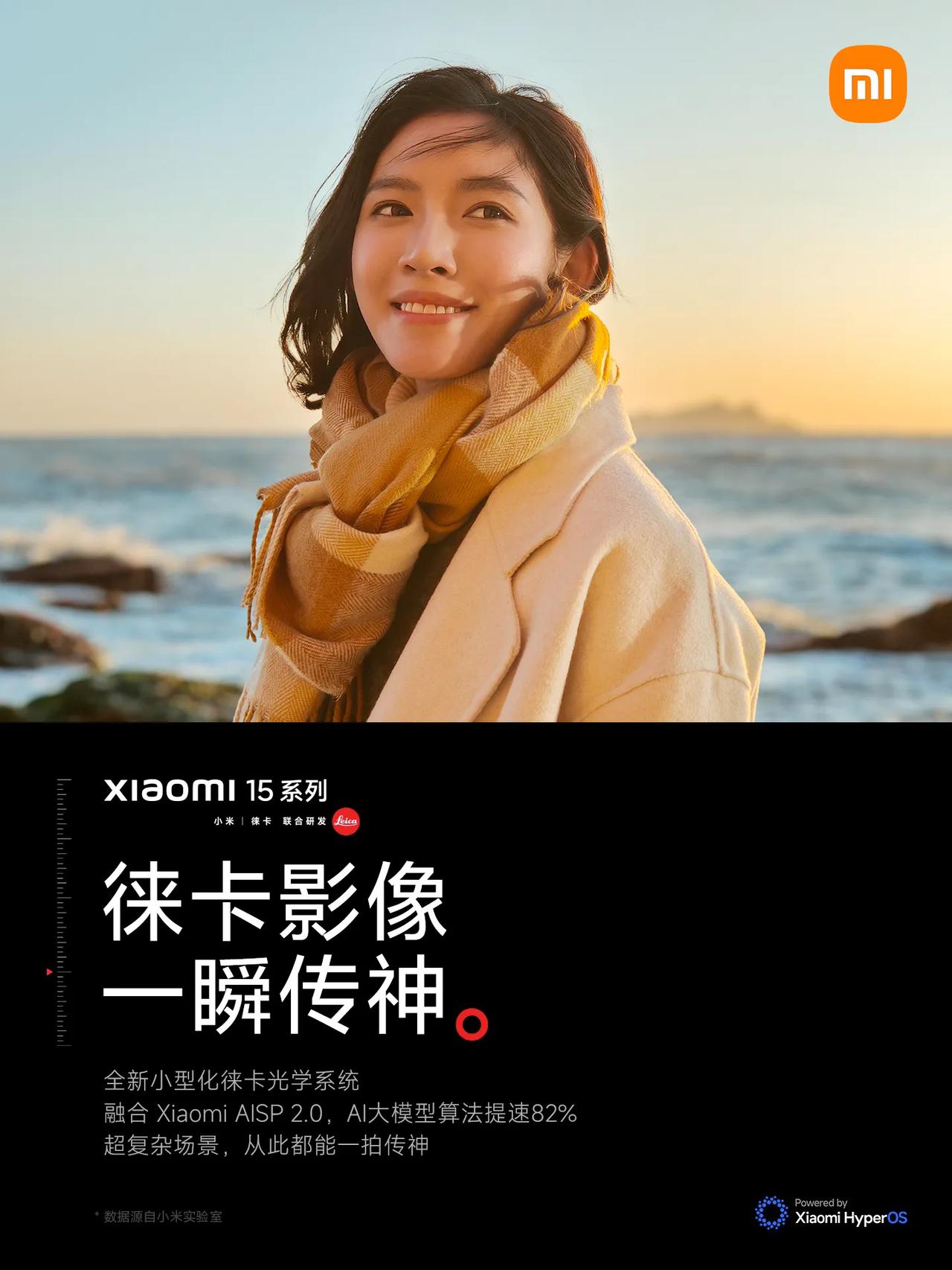 选模特这块还得是看小米，能够把气质展现的很好，小米15系列影像更强，徕卡光学高速