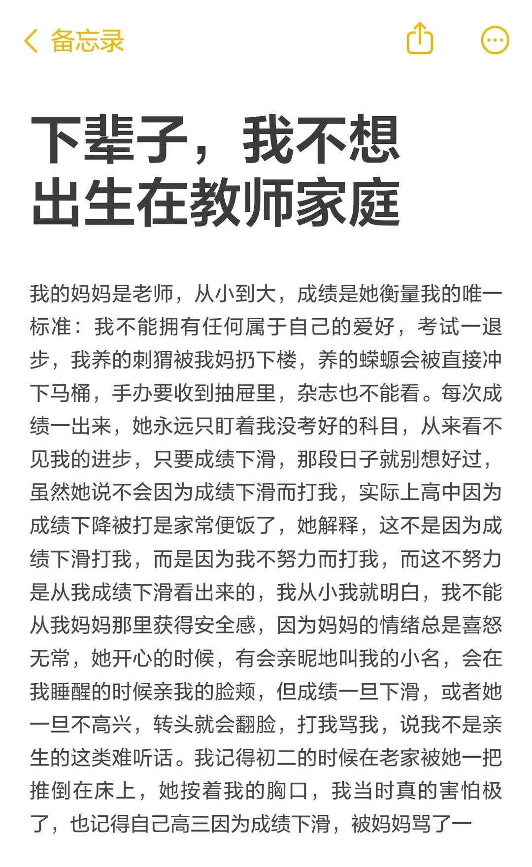 下辈子，我不想出生在教师家庭
我生在一个双教师家庭，从小到大，成绩几乎是衡量我的
