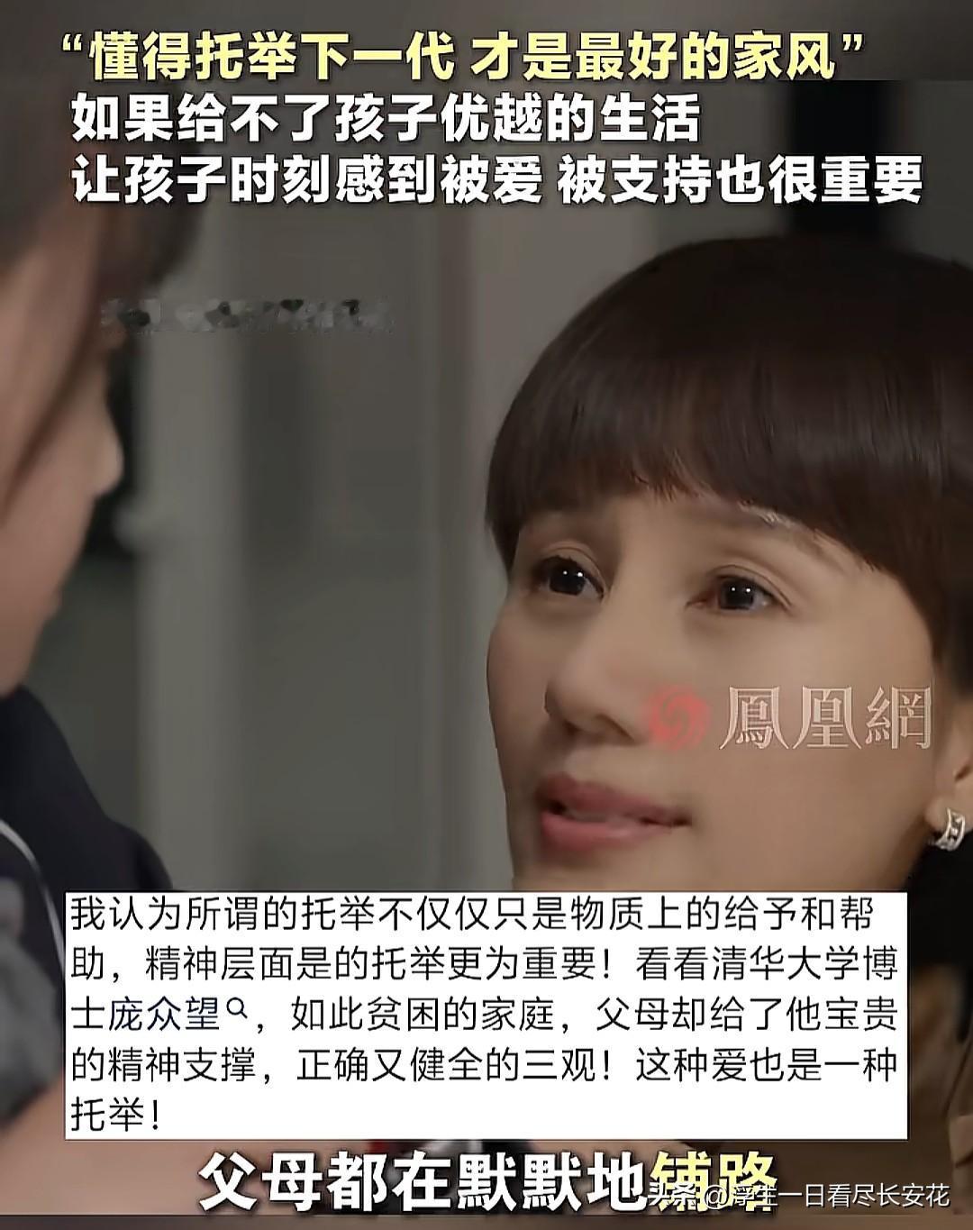 大家记住这句话：“被爱托举过的人，才会懂得如何托举别人，这才是最好的家风。”何谓