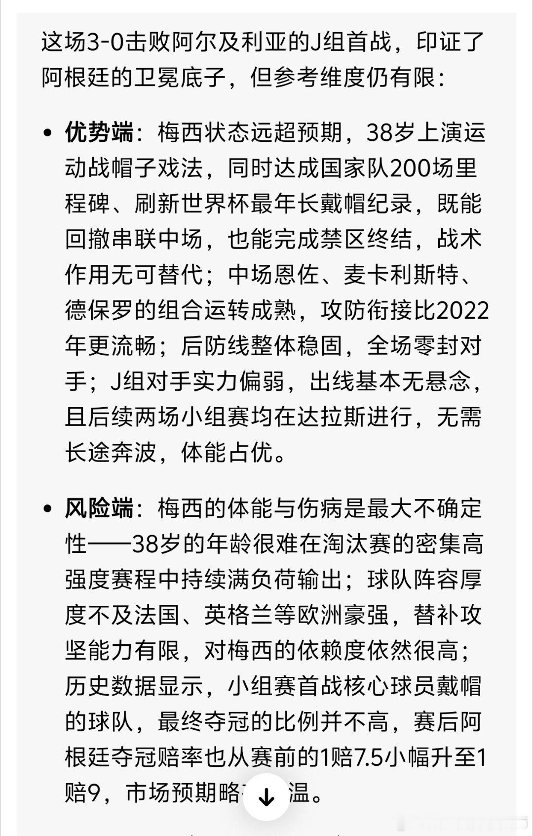 梅罗首秀后今年冠军你押谁虽然一直都是阿根廷的球迷，但是吧看了一篇文章，大概是说虽