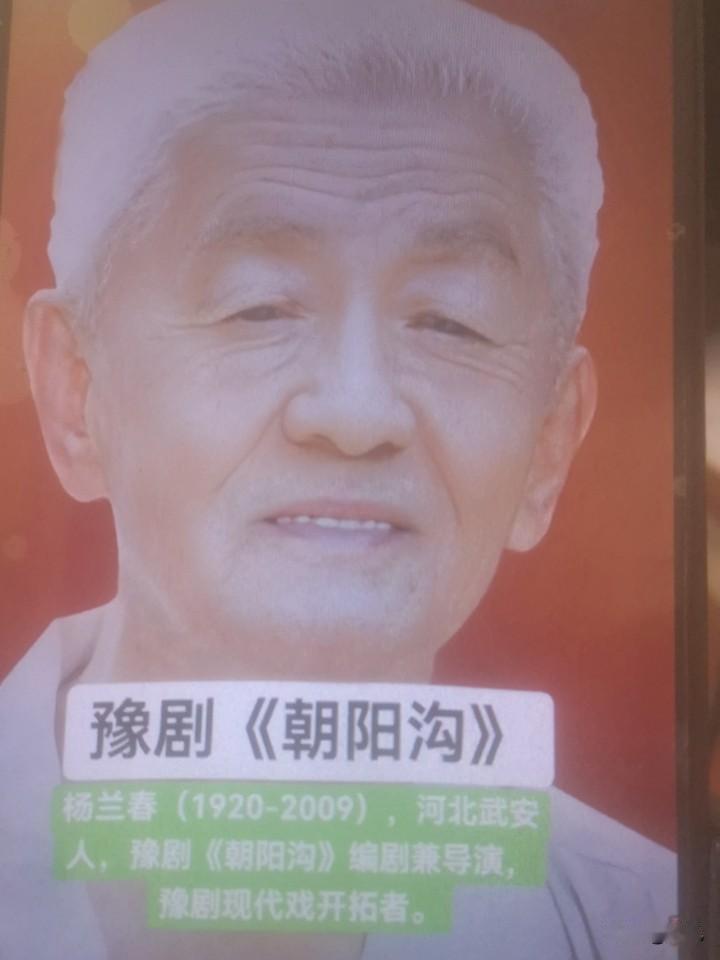 杨兰春当编剧之前演过戏，他的人生经历比《朝阳沟》的剧情还传奇。
他是河北武安人，