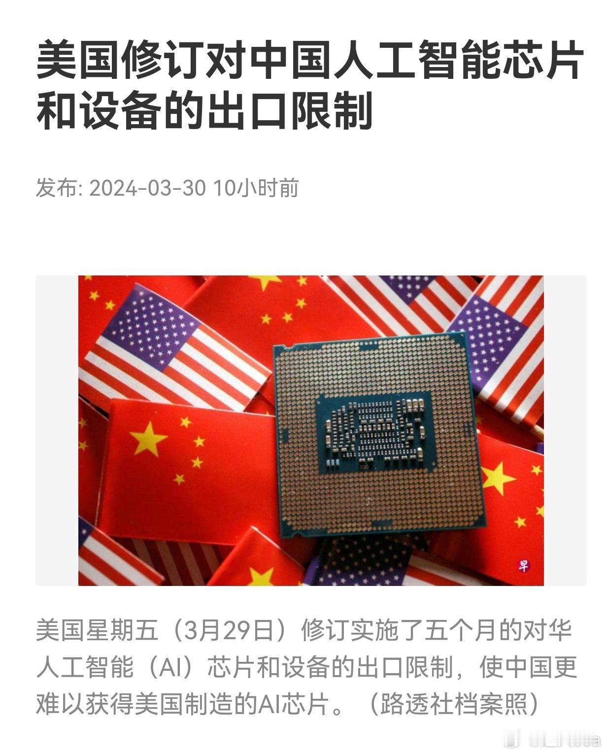 #烽火问鼎计划# 两个新闻一起看，一方面美国加大对中国的人工AI芯片和设备的出口